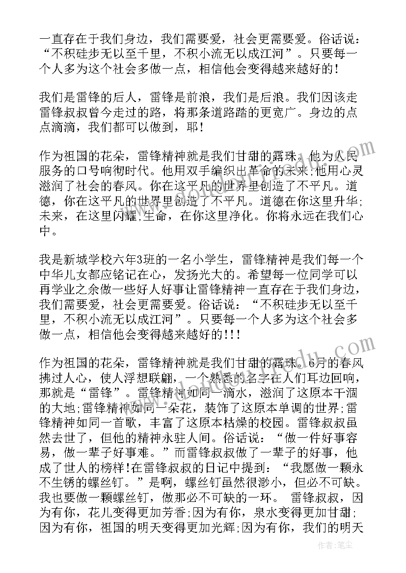 最新学雷锋精神做美德少年 学习雷锋做美德少年倡议书(通用10篇)