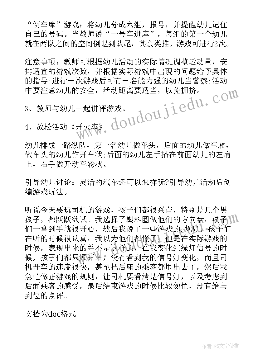 最新快活的大汽车读后感 中班教案灵活的汽车(通用19篇)