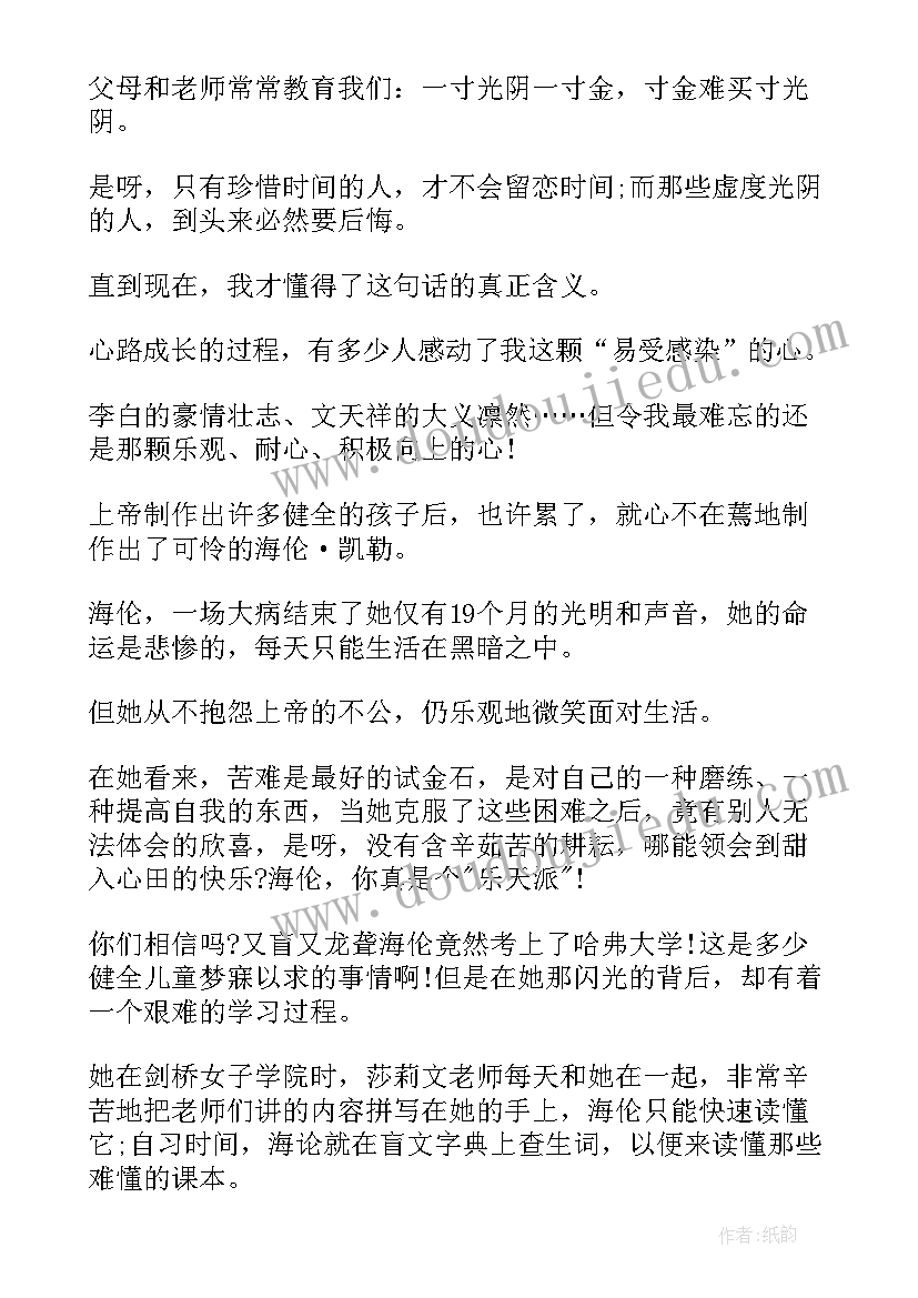 读假如给我三天光明有感 假如给我三天光明读后感(优质12篇)