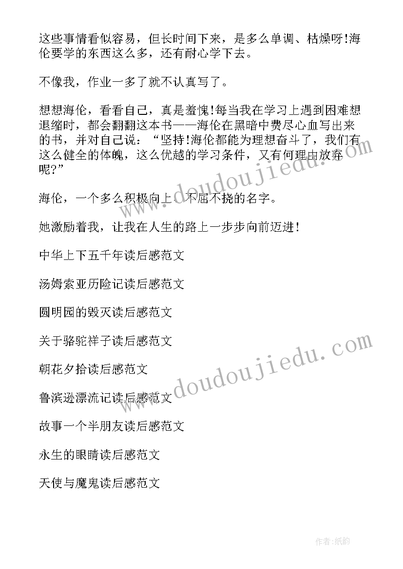 读假如给我三天光明有感 假如给我三天光明读后感(优质12篇)