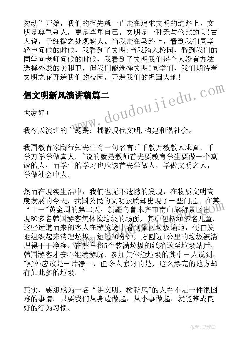 倡文明新风演讲稿 讲文明树新风演讲稿(实用8篇)