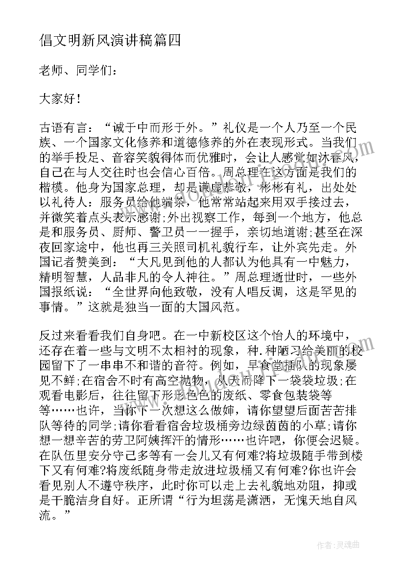 倡文明新风演讲稿 讲文明树新风演讲稿(实用8篇)