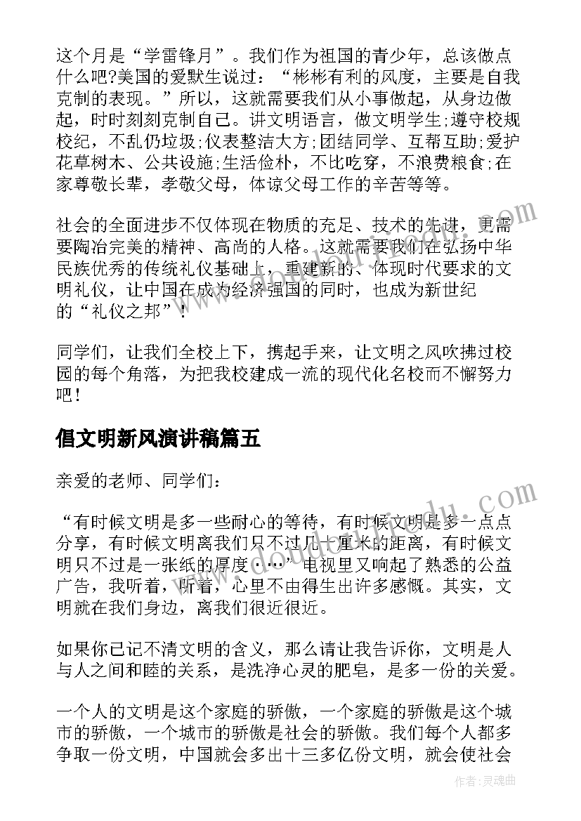 倡文明新风演讲稿 讲文明树新风演讲稿(实用8篇)