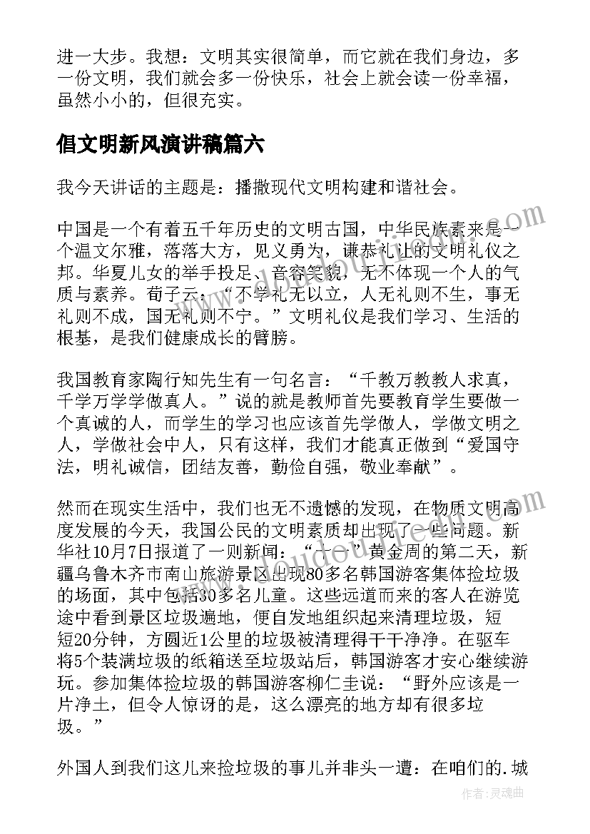 倡文明新风演讲稿 讲文明树新风演讲稿(实用8篇)