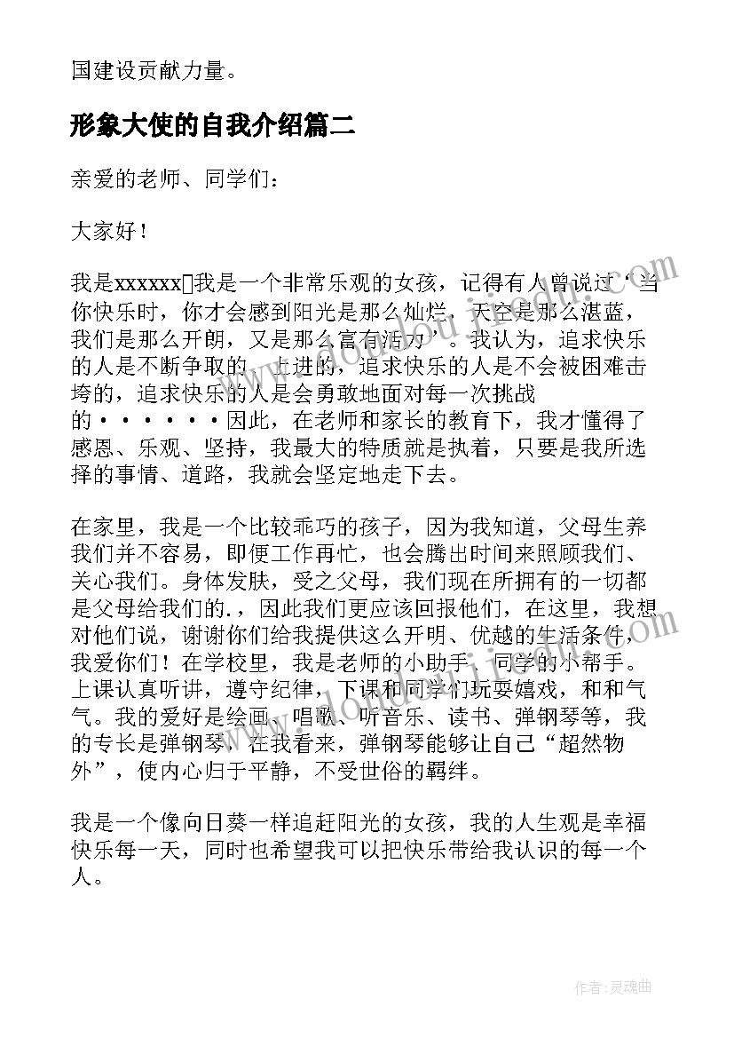 2023年形象大使的自我介绍 形象大使自我介绍(实用8篇)