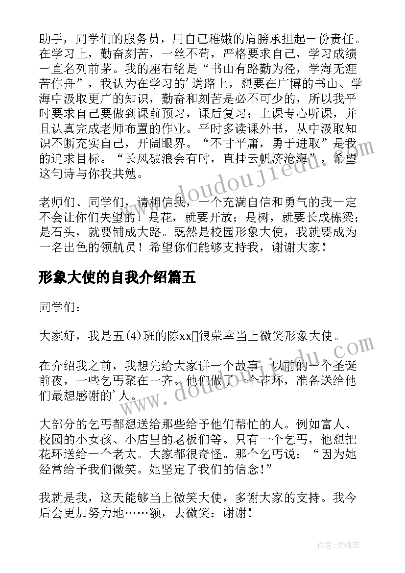 2023年形象大使的自我介绍 形象大使自我介绍(实用8篇)