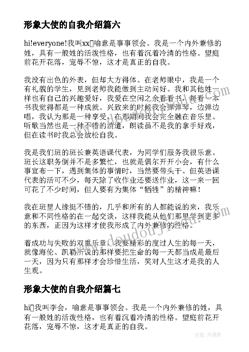 2023年形象大使的自我介绍 形象大使自我介绍(实用8篇)