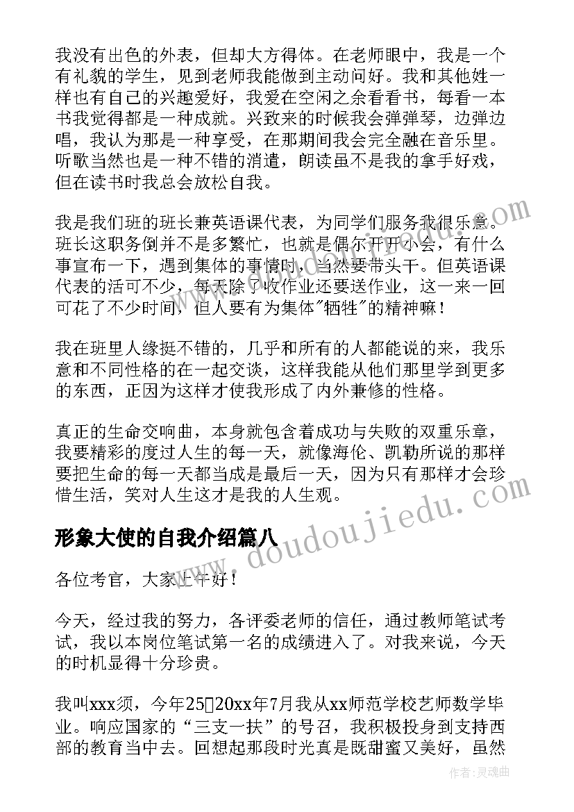 2023年形象大使的自我介绍 形象大使自我介绍(实用8篇)