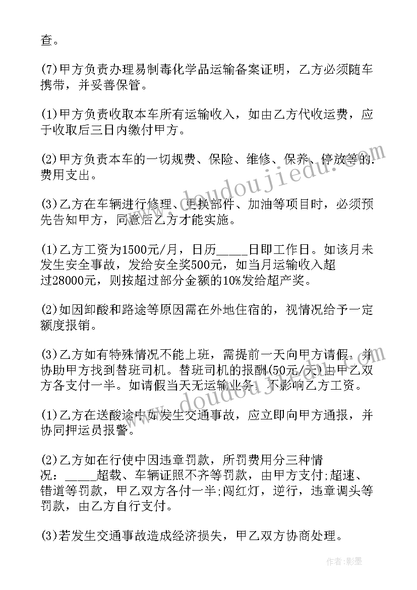 驾驶员聘用协议 出租汽车驾驶员聘用合同(模板8篇)