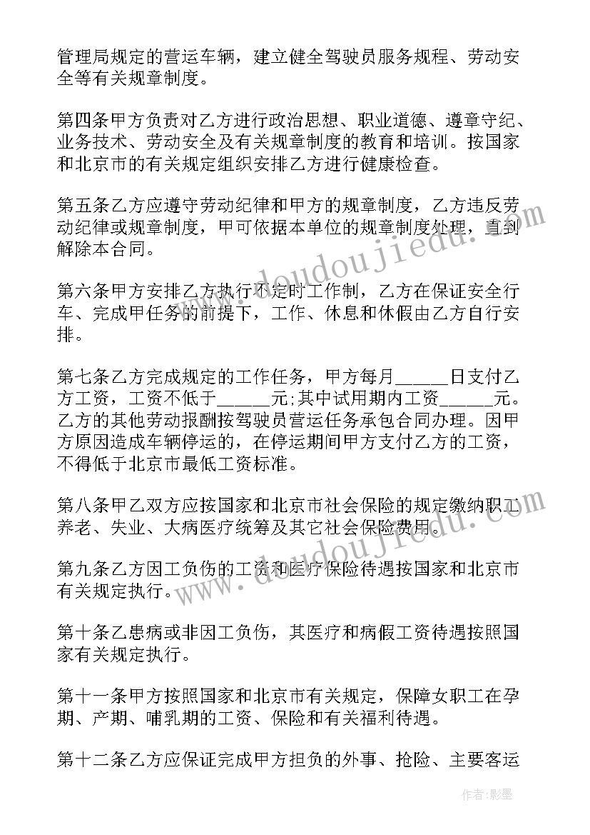 驾驶员聘用协议 出租汽车驾驶员聘用合同(模板8篇)