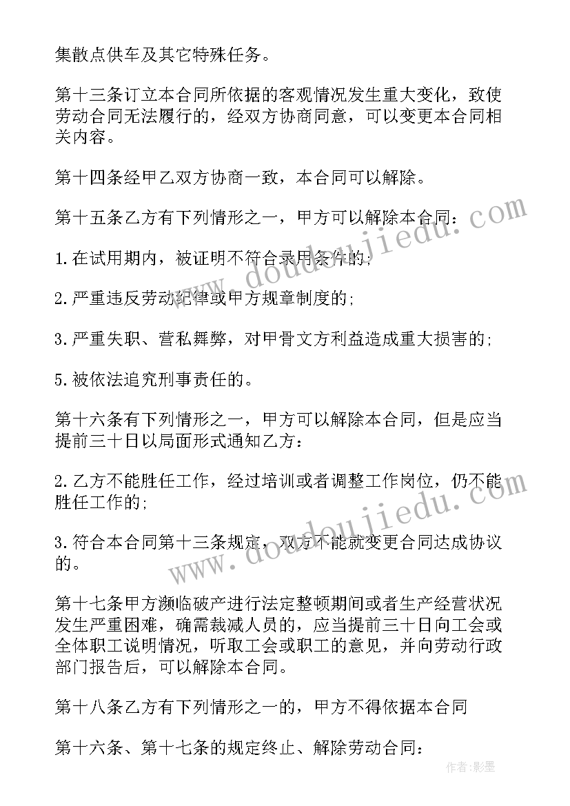 驾驶员聘用协议 出租汽车驾驶员聘用合同(模板8篇)