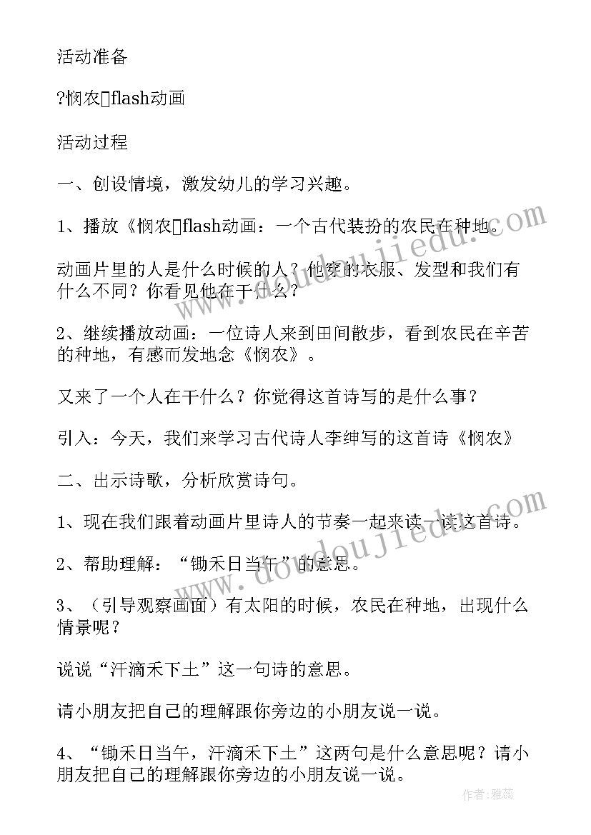 2023年大班教案悯农教案反思 大班悯农的教案(通用8篇)