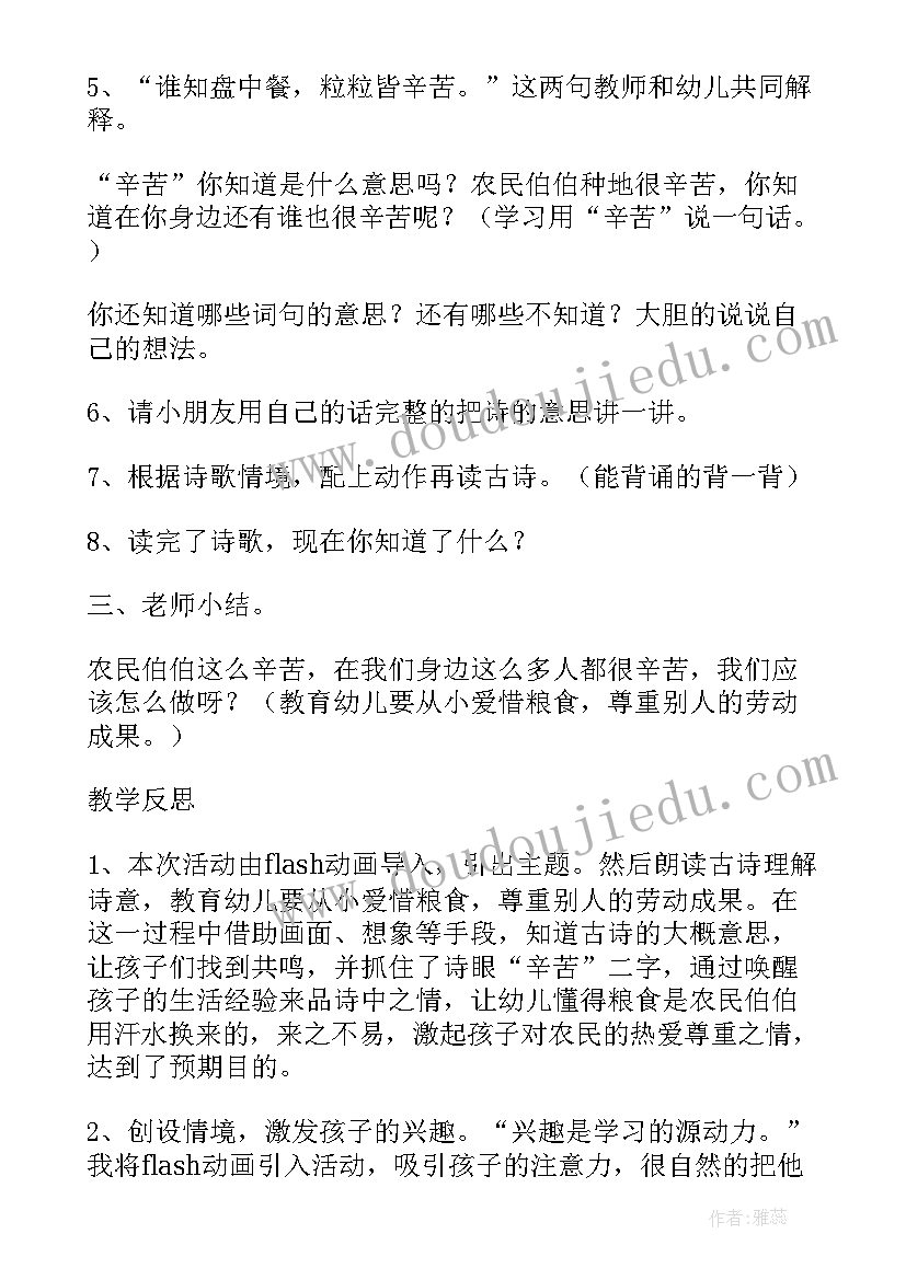 2023年大班教案悯农教案反思 大班悯农的教案(通用8篇)