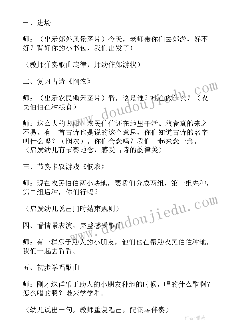 2023年大班教案悯农教案反思 大班悯农的教案(通用8篇)