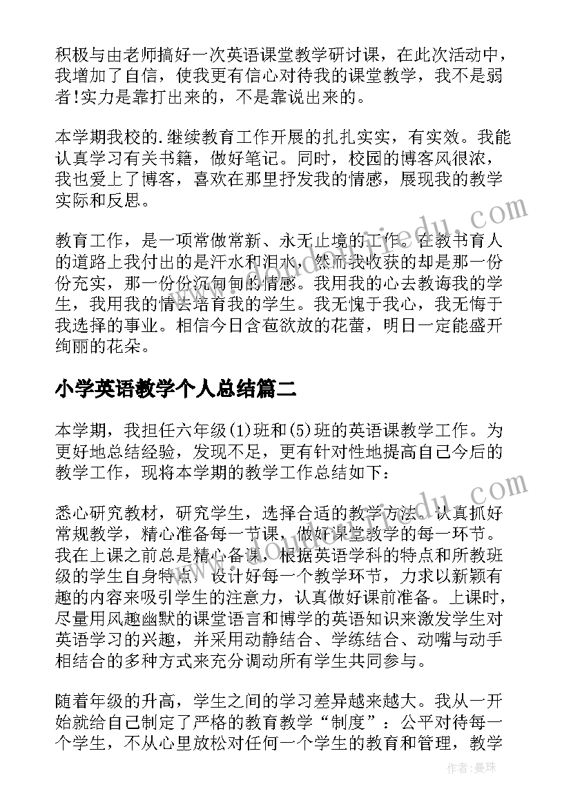 最新小学英语教学个人总结(模板8篇)