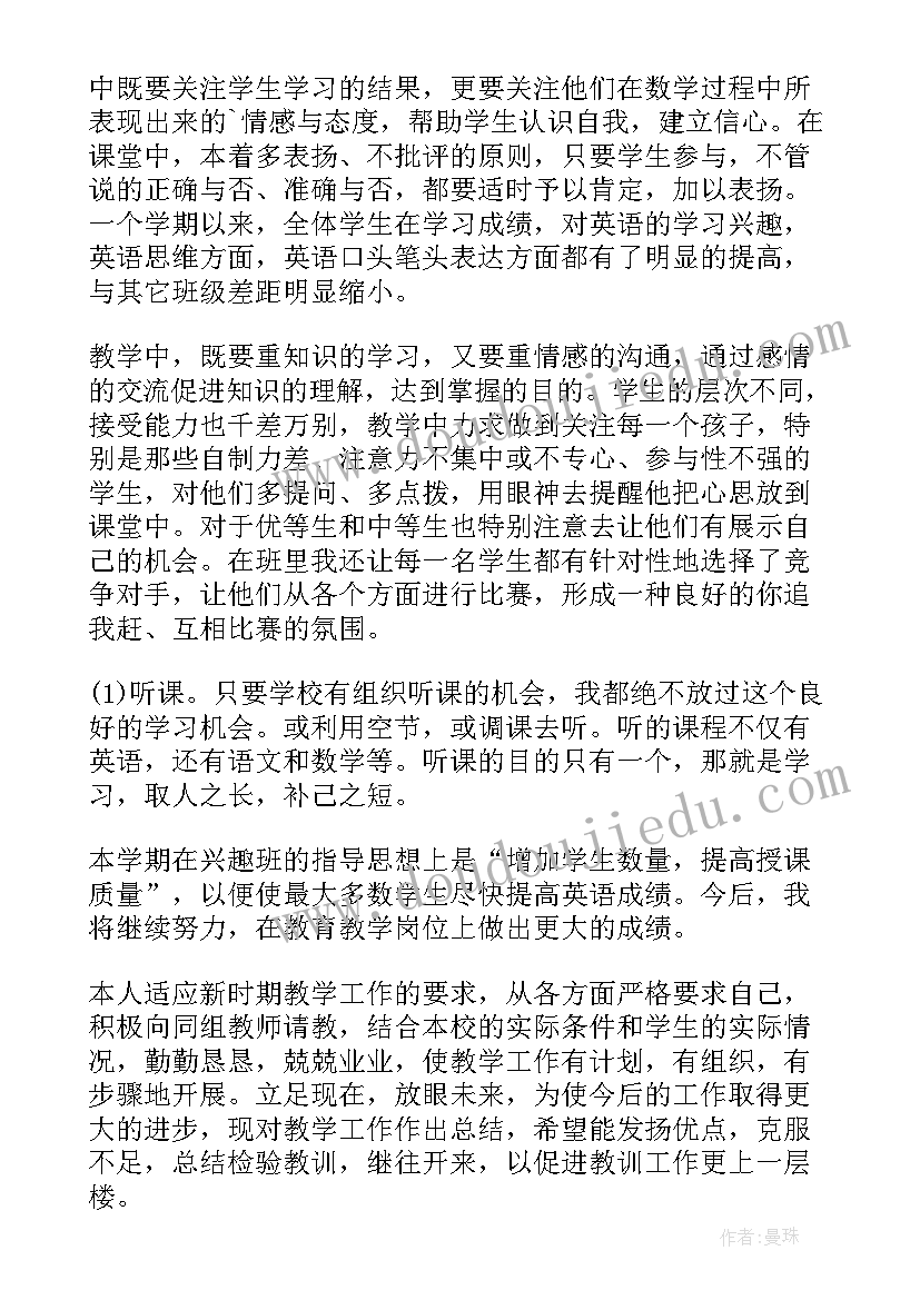 最新小学英语教学个人总结(模板8篇)