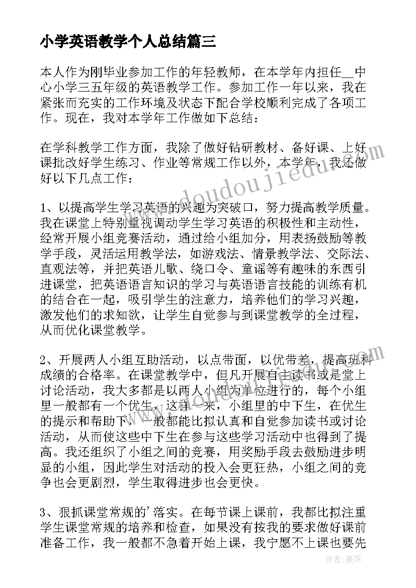 最新小学英语教学个人总结(模板8篇)