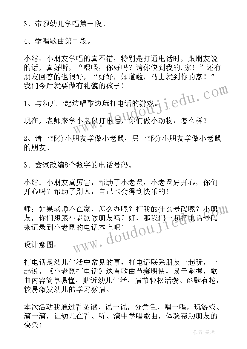 2023年中班教案打电话反思(优质18篇)