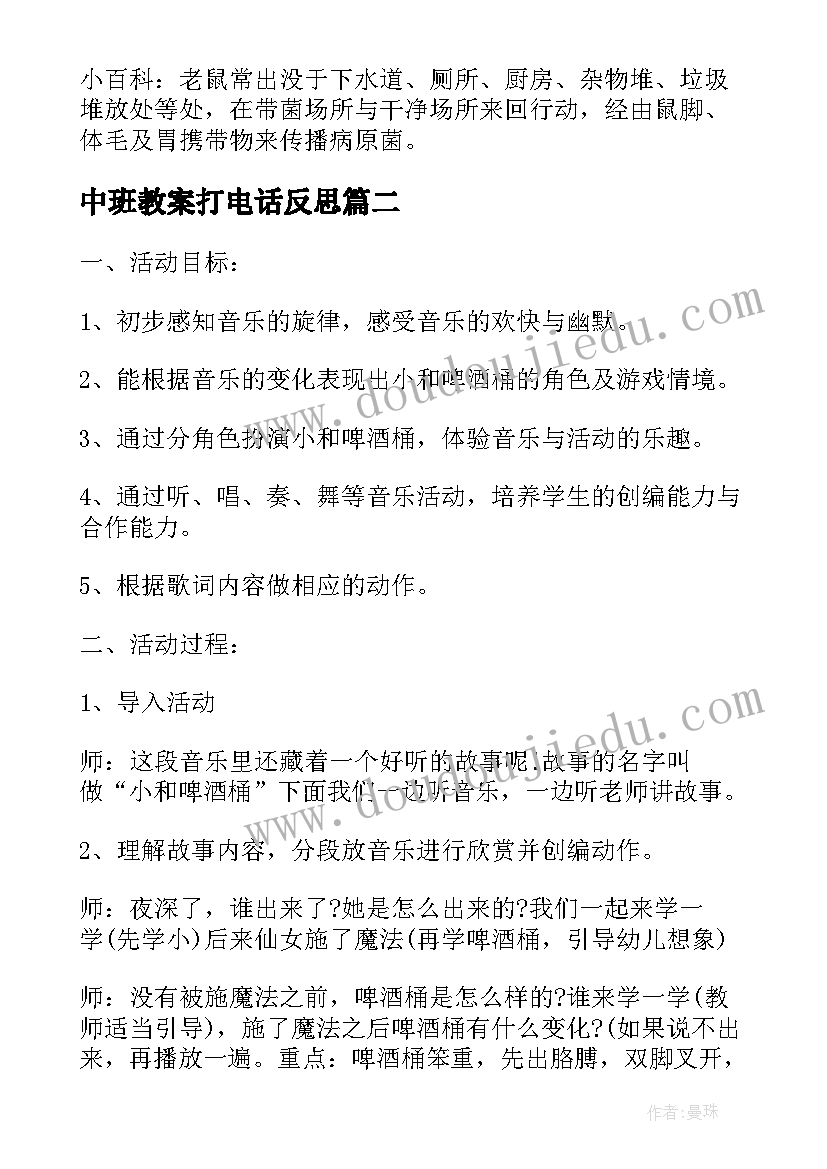 2023年中班教案打电话反思(优质18篇)