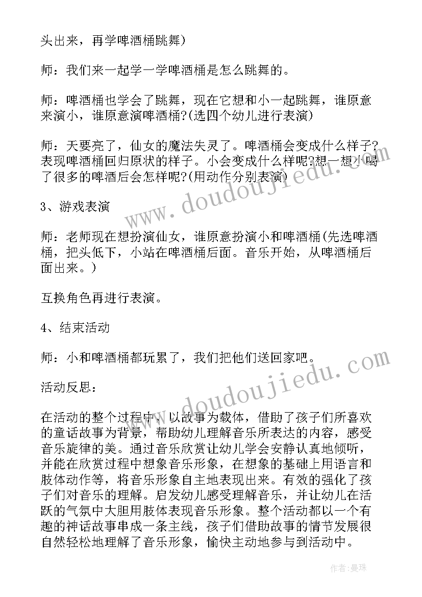 2023年中班教案打电话反思(优质18篇)