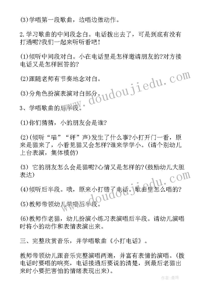 2023年中班教案打电话反思(优质18篇)