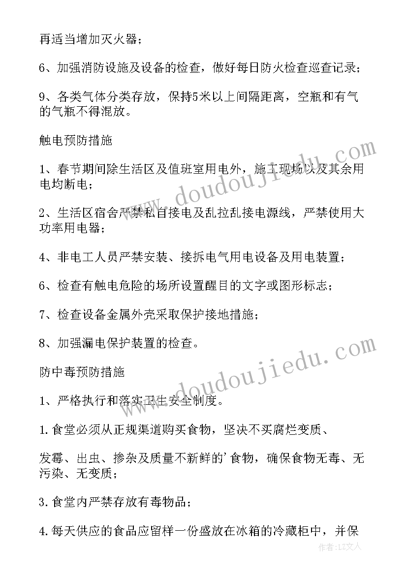 最新化学事故应急救援预案(优秀15篇)