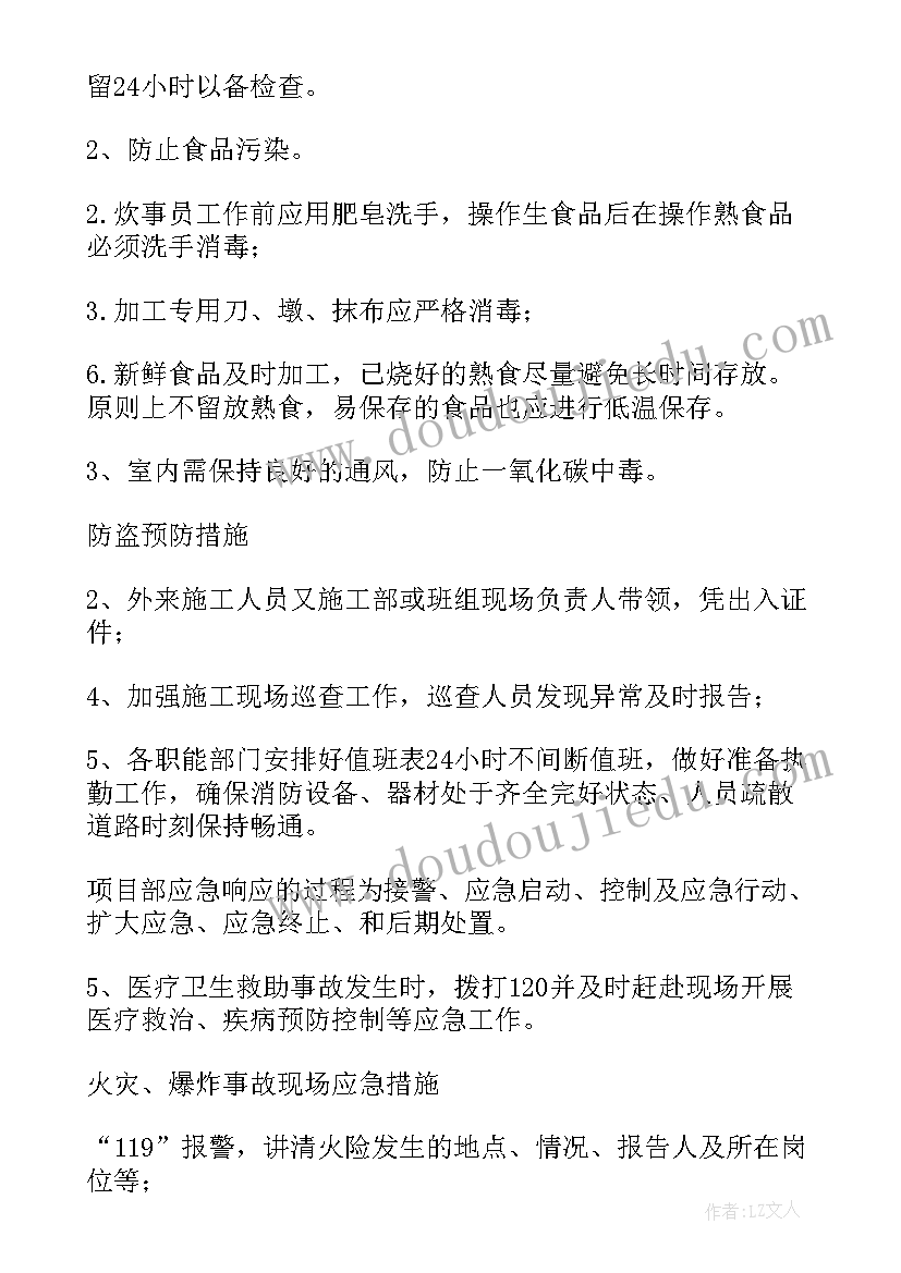 最新化学事故应急救援预案(优秀15篇)