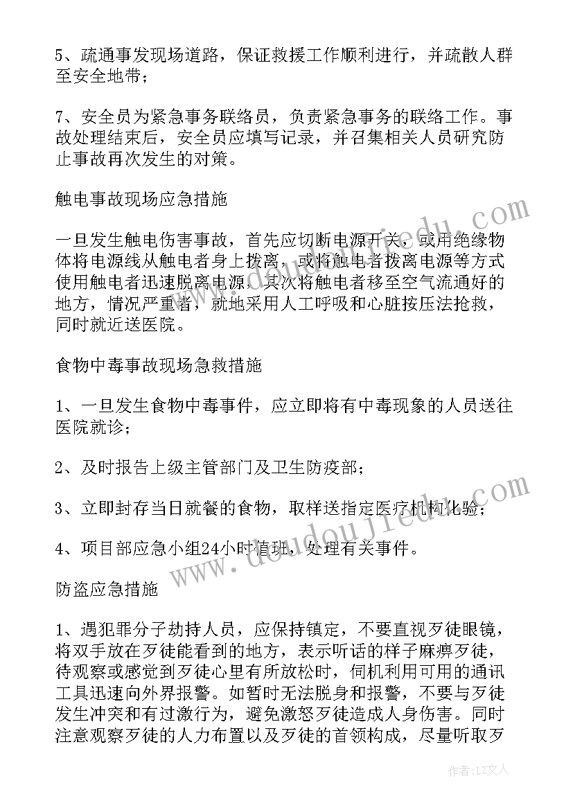 最新化学事故应急救援预案(优秀15篇)