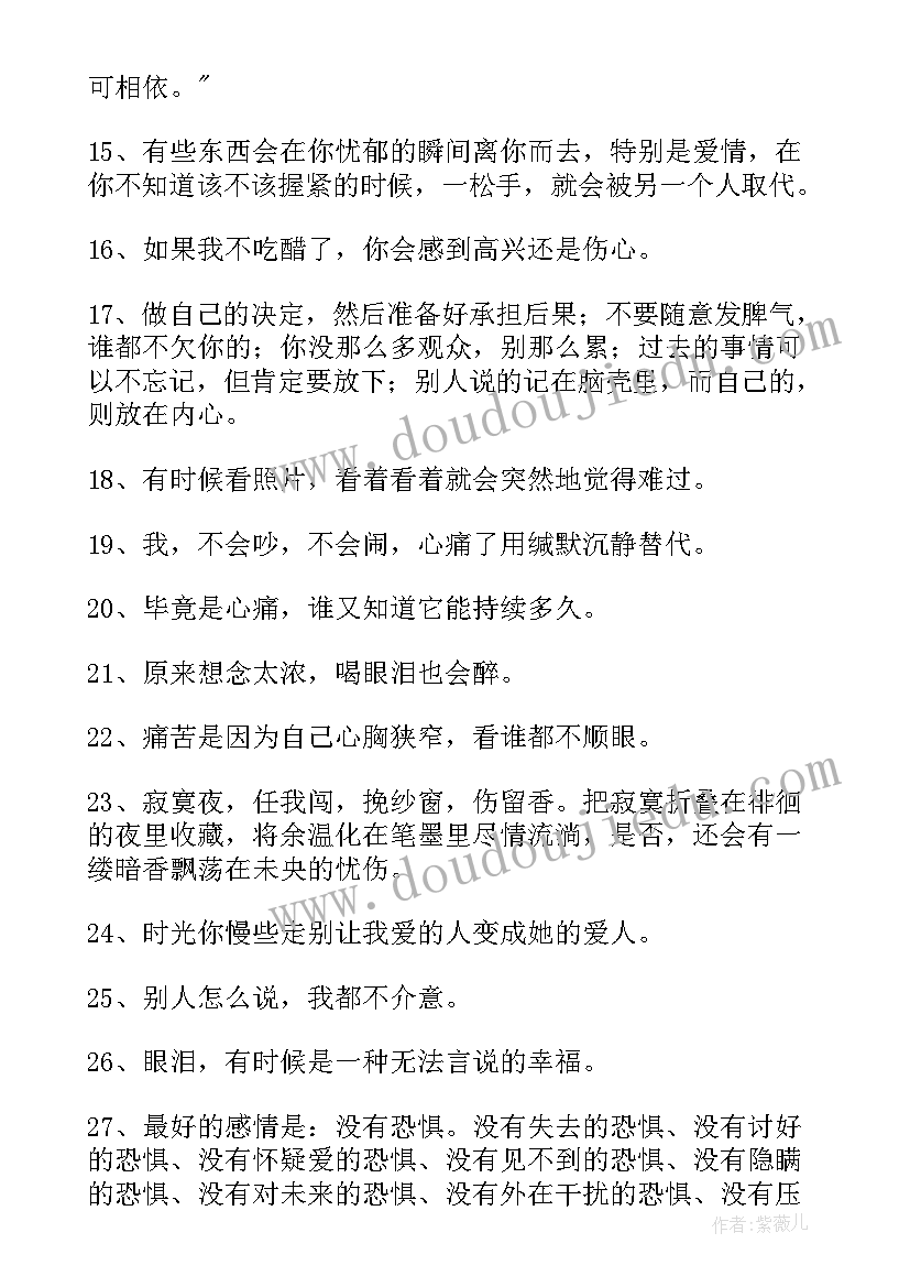 心酸爱情伤感句子 空间心酸爱情经典语录(大全11篇)