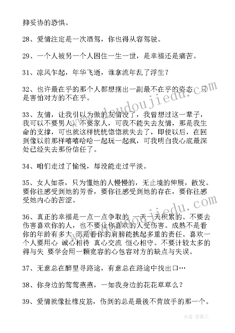 心酸爱情伤感句子 空间心酸爱情经典语录(大全11篇)