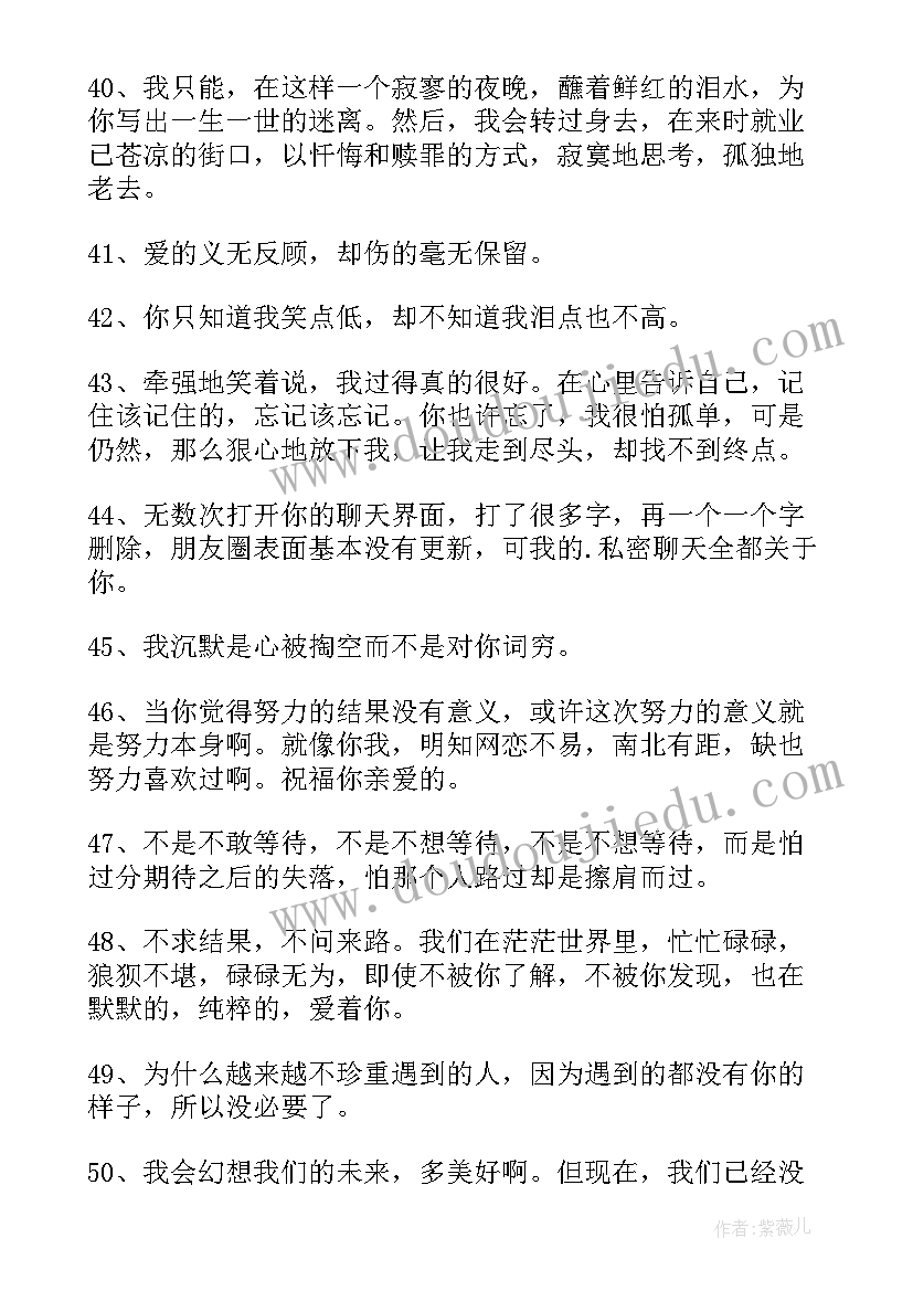 心酸爱情伤感句子 空间心酸爱情经典语录(大全11篇)