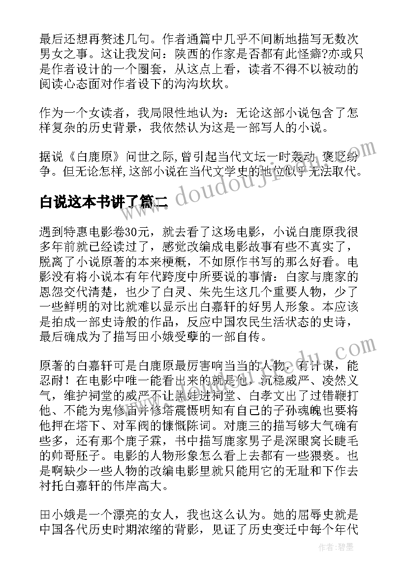 2023年白说这本书讲了 长篇小说白鹿原读后感(实用8篇)