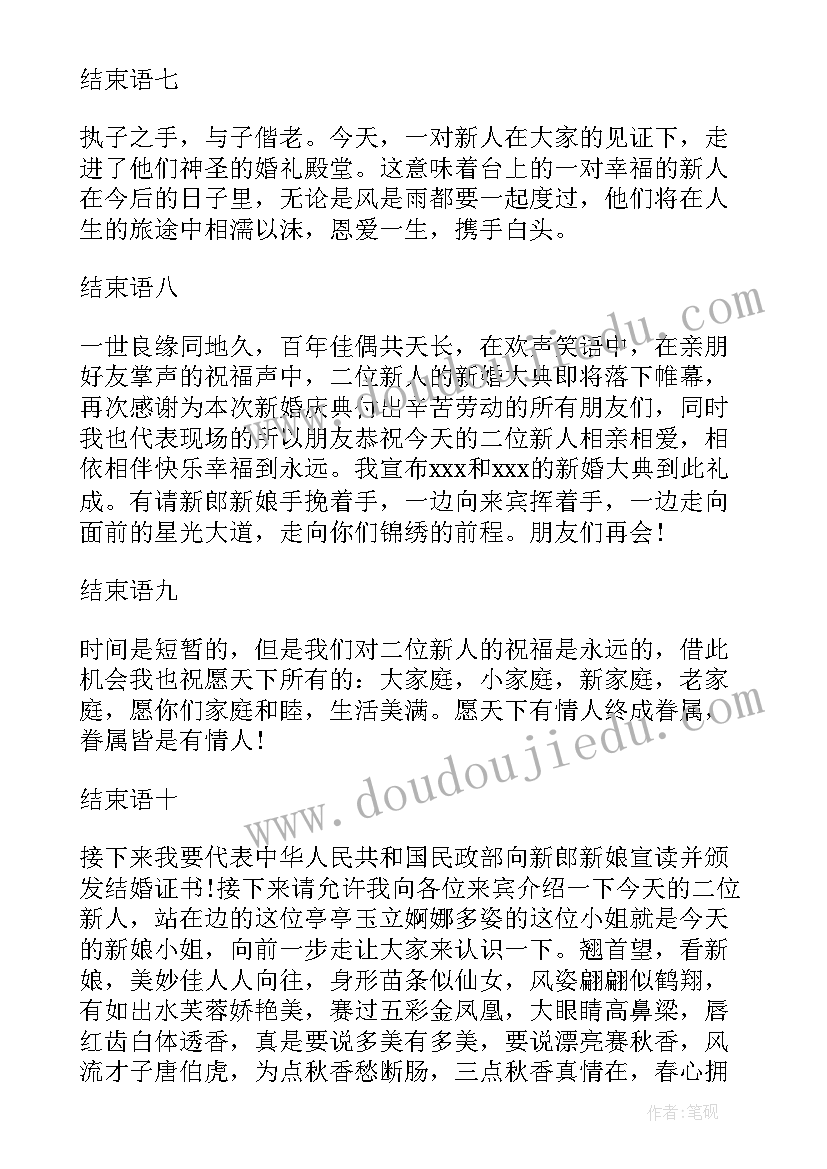 2023年主持致辞技巧(模板12篇)