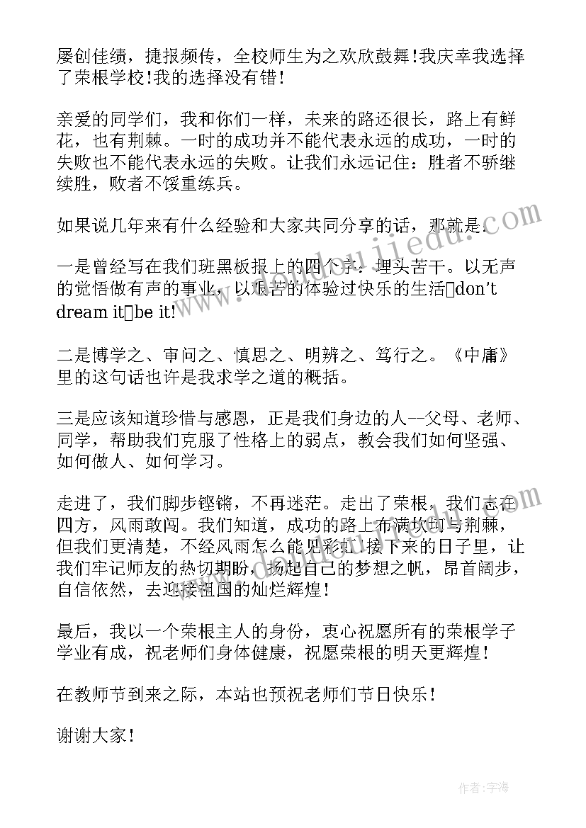 最新小学生开学典礼发言 小学生开学典礼讲话稿(实用13篇)