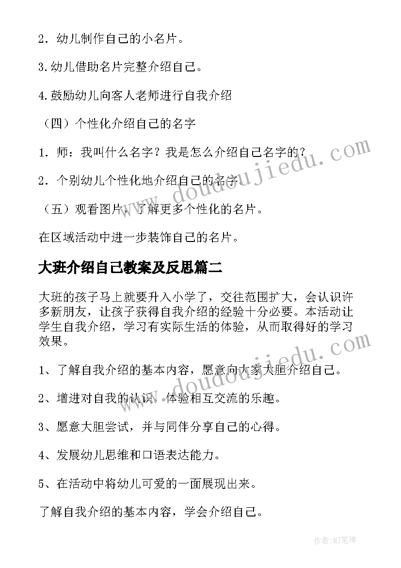 2023年大班介绍自己教案及反思 介绍自己大班教案(实用8篇)