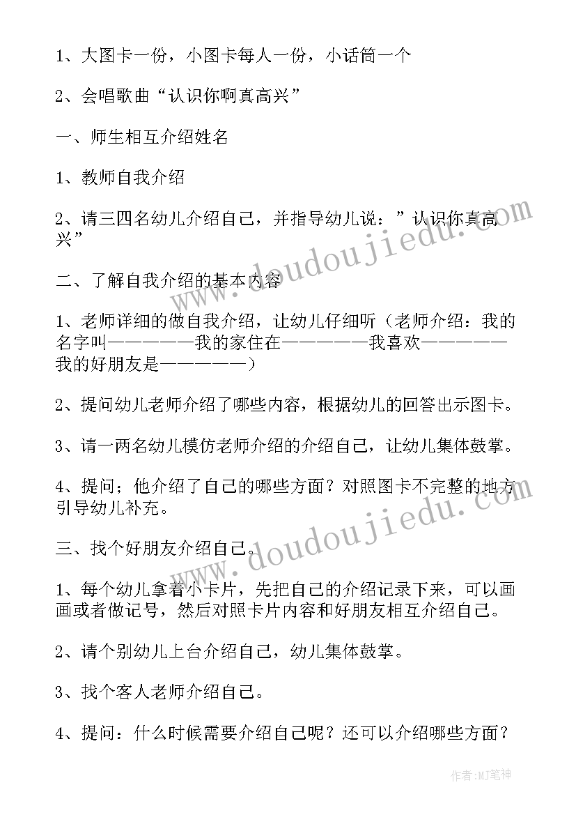 2023年大班介绍自己教案及反思 介绍自己大班教案(实用8篇)