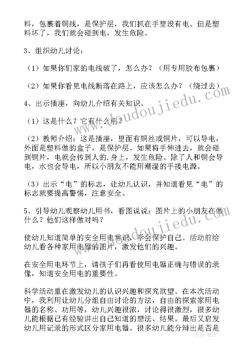 最新小学防电安全教育教案及反思 防电安全教育教案(精选10篇)