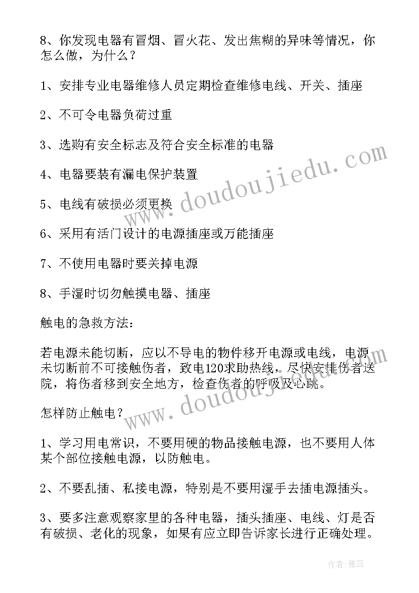 最新小学防电安全教育教案及反思 防电安全教育教案(精选10篇)