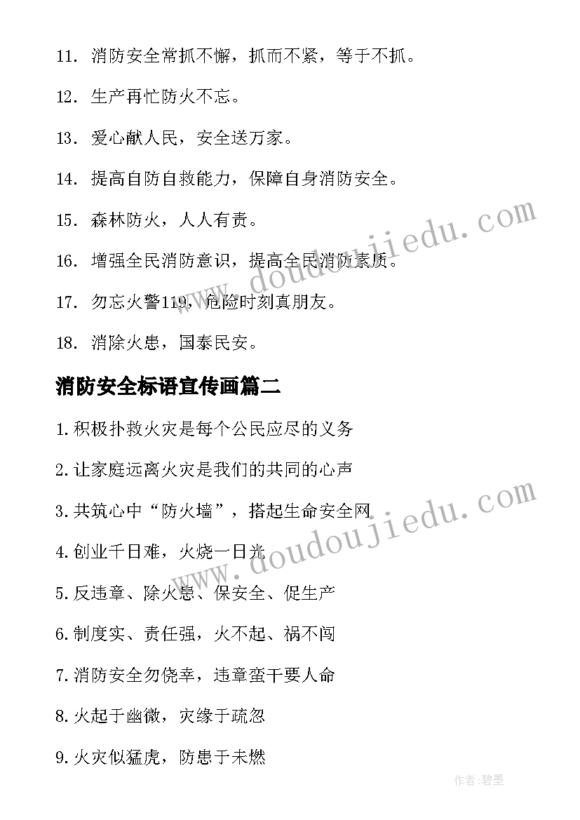 消防安全标语宣传画 消防安全防火标语口号(通用14篇)