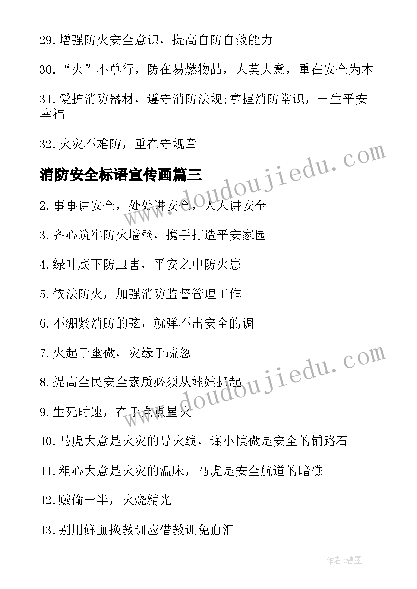 消防安全标语宣传画 消防安全防火标语口号(通用14篇)