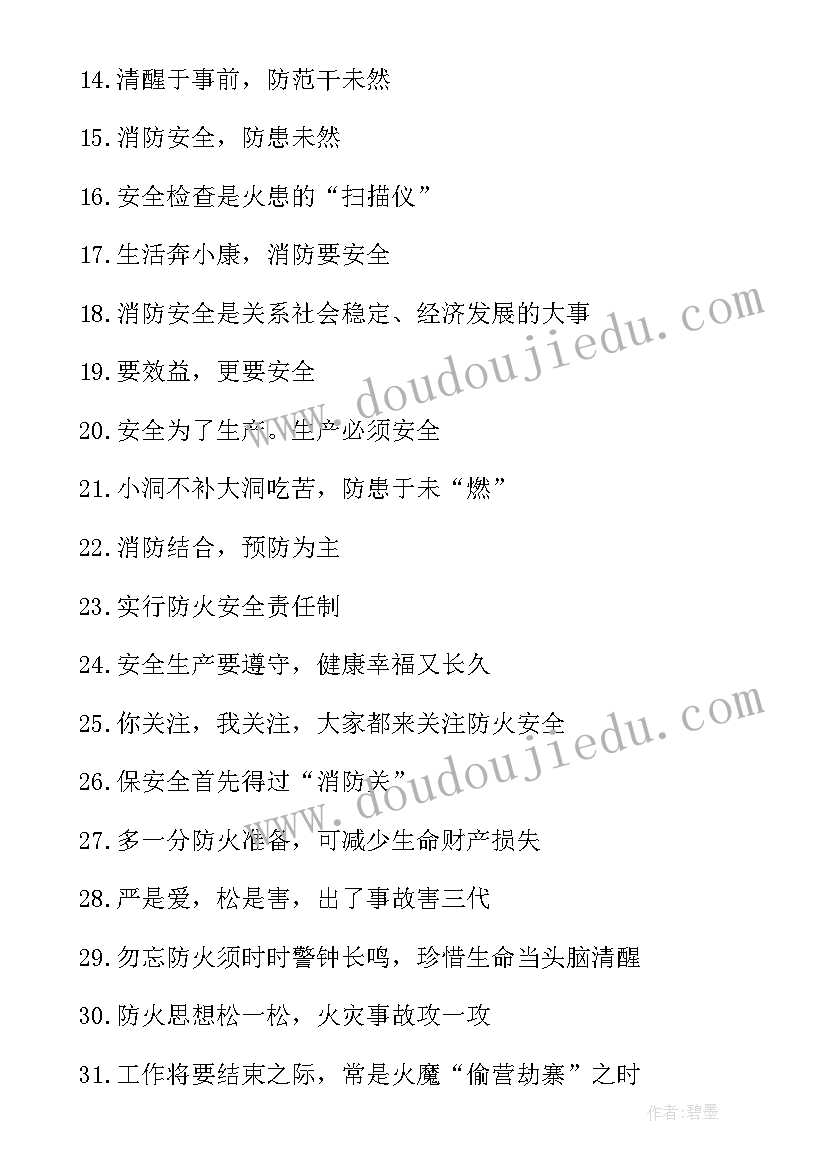 消防安全标语宣传画 消防安全防火标语口号(通用14篇)