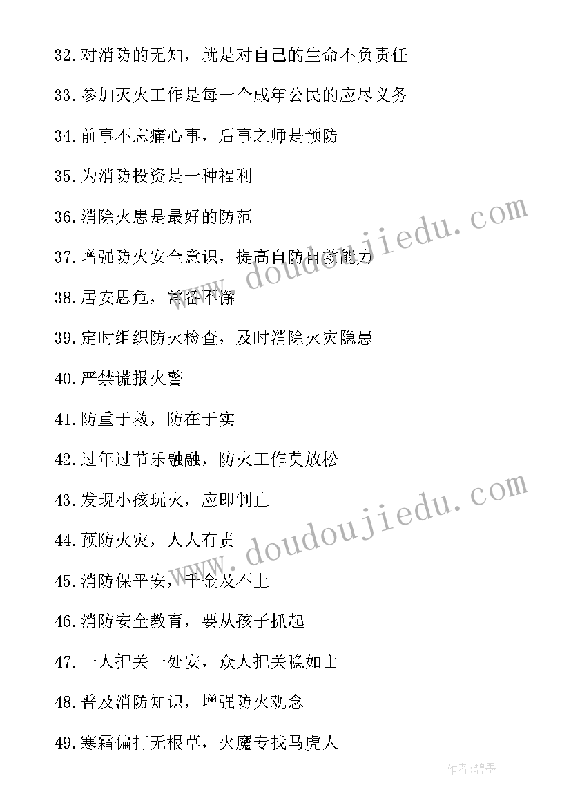 消防安全标语宣传画 消防安全防火标语口号(通用14篇)