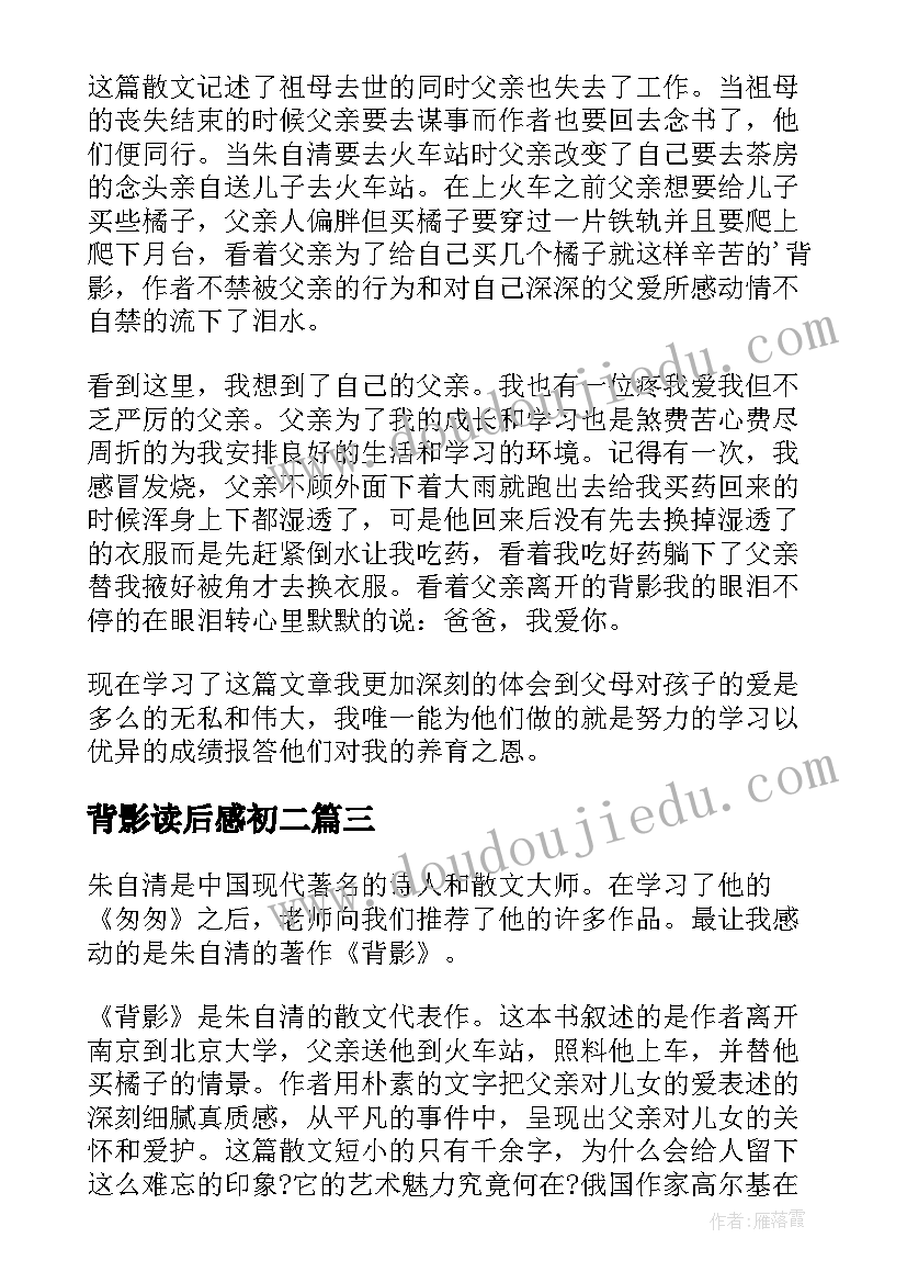 最新背影读后感初二 初中背影读后感(优秀8篇)