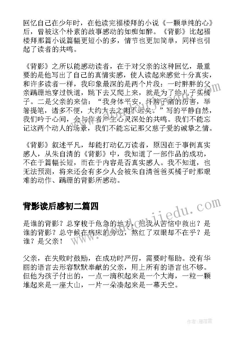 最新背影读后感初二 初中背影读后感(优秀8篇)