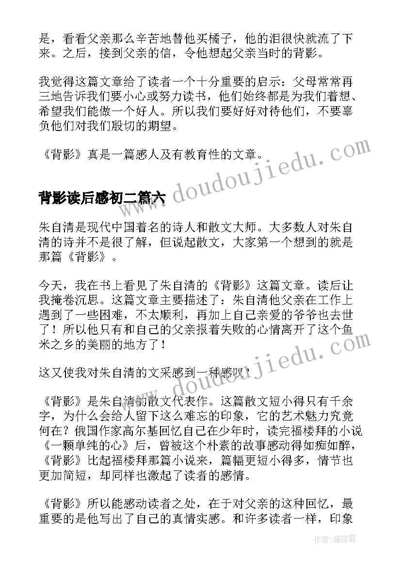 最新背影读后感初二 初中背影读后感(优秀8篇)