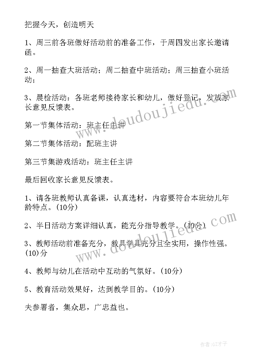 最新幼儿园家长开放日新闻稿件(精选12篇)