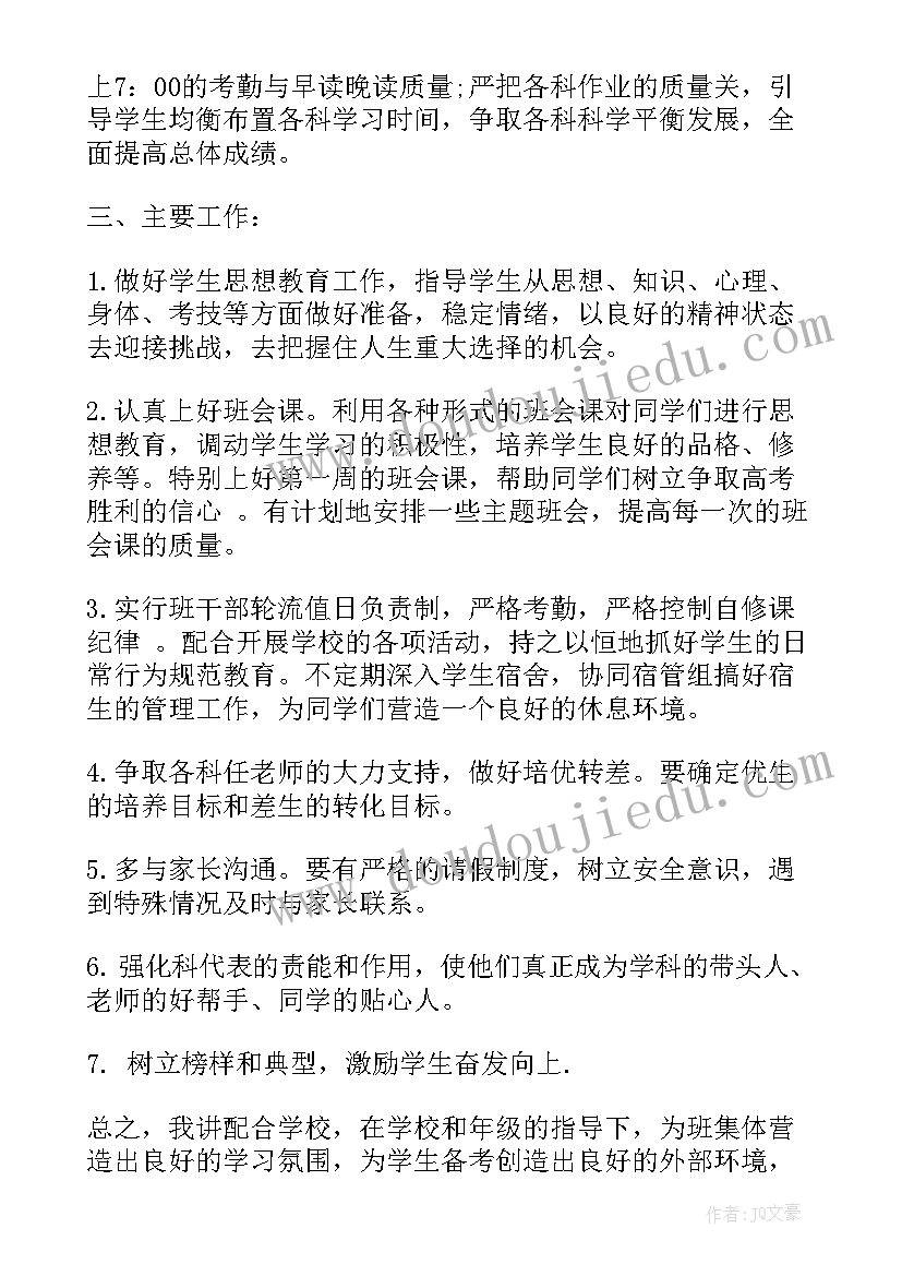 高三下学期班主任学期工作总结 高三下学期班主任工作计划(实用17篇)