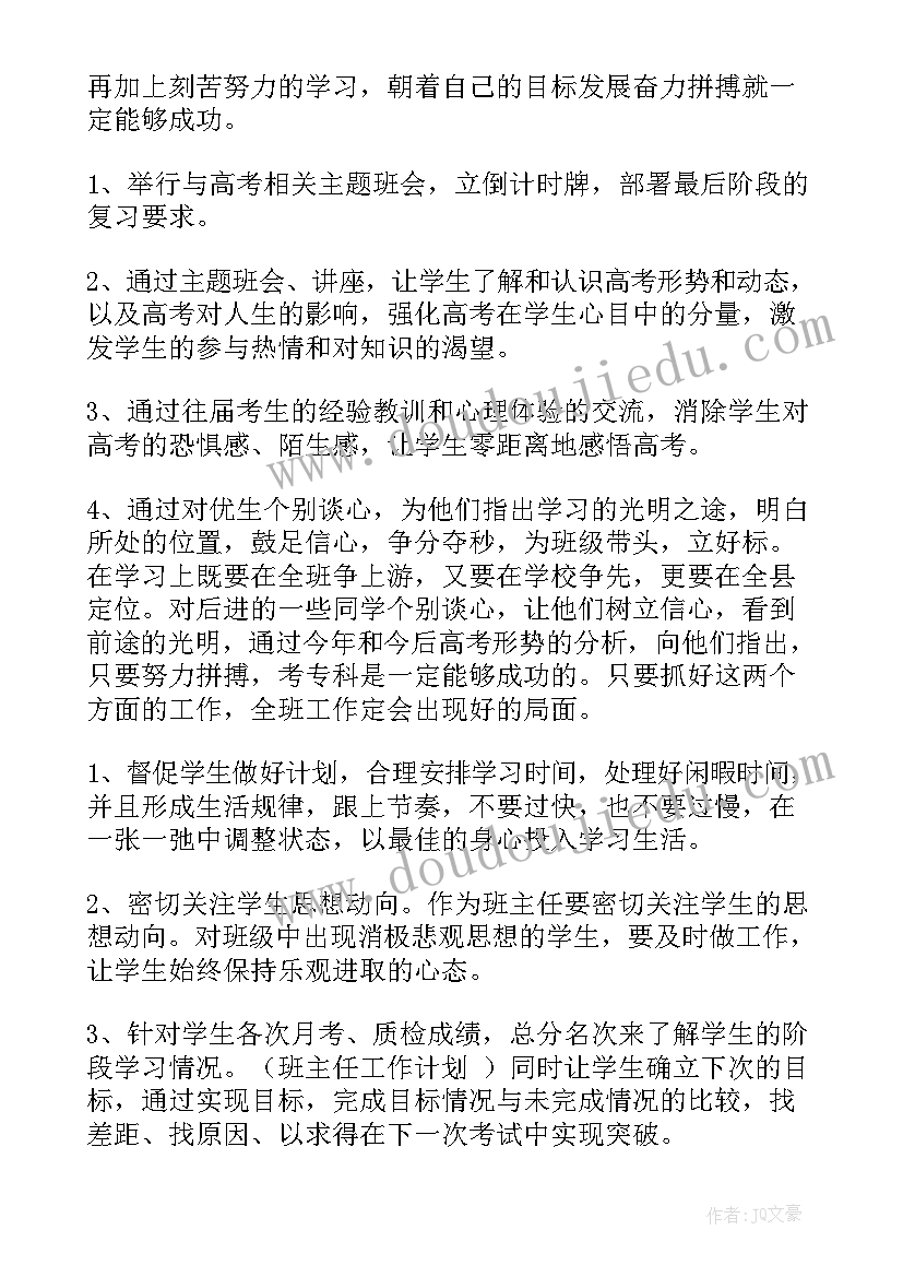 高三下学期班主任学期工作总结 高三下学期班主任工作计划(实用17篇)