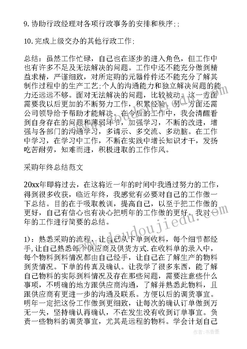 采购人员的年终工作总结报告(优质17篇)