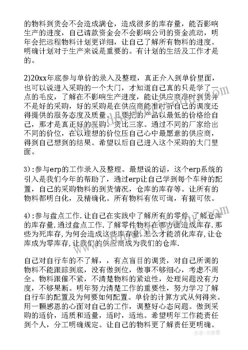 采购人员的年终工作总结报告(优质17篇)